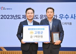 고령군, 2023 경북도 제안제도 운영 평가 '3년 연속'우수기관 선정