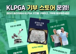 KLPGT, 하이원리조트 여자오픈 기간중 기부 스토어 운영