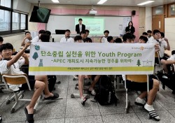 동국대 WISE캠퍼스 사범교육학부, 탄소중립 실천을 위한 Youth Program 개최