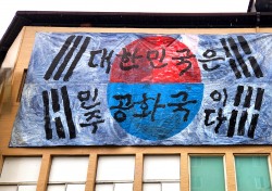 쌍산 김동욱, 76주년 제헌절 앞두고 대형 서예 퍼포먼스 ‘눈길’