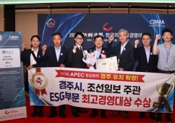 경주시, 2024 한국의 최고 ESG 경영부문 대상 수상