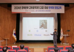 한국농어촌공사 경북본부, 국민권익위원회 전문강사 초빙 청렴교육 실시