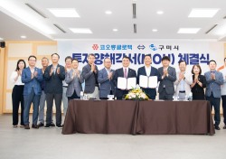 구미시-코오롱글로텍, 제조공장 신설 업무협약 체결