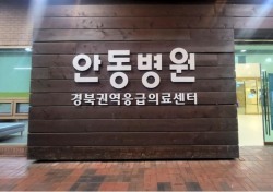 안동병원, 차세대 병원정보시스템 8월 1일 오픈