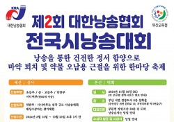 제2회 대한낭송협회 전국시낭송대회 오는 11월 부산서 열린다.