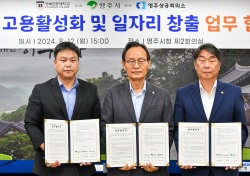 영주시·경북전문대학교·영주상공회의소,지역 기반 고용활성화에 ‘맞손’