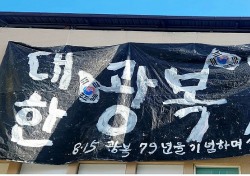 대한광복만세…서예가 쌍산 김동욱 제69주년 광복절 앞두고 서예 퍼포먼스 ‘눈길’