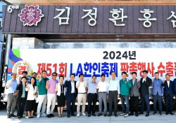 영주시, LA 한인축제 판촉행사용  농특산품20톤 1억4천만원어치 수출선적