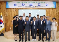 경북도의회, 농축산물 가격안정기금 설치 방안 연구 보고회 개최