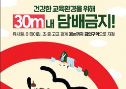 의성군, 학교시설 30m 이내 금연구역 확대…간접흡연 피해예방 기대