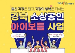 경주시, 소상공인 출산 대체인력에 월 최대 200만원 지원