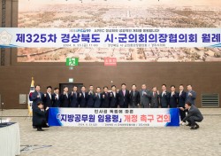 제325차 경북시군의회의장협의회 월례회 경주 화백컨벤션센터(HICO)서 개최