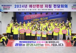 문경시, 2025년도 예산편성 지침 전달회의 실시