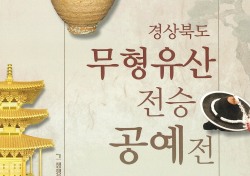 경북 무형유산의 축제, 9월 청도에서 열린다