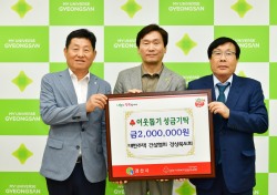 대한주택 건설협회 경상북도회, 경산시 아동생활시설에 200만원 후원