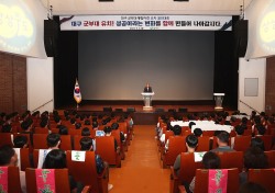 준비된 군부대 이전지 ‘상주가 딱이軍’…군부대 통합이전 상주시 공직자 결의대회