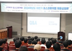 영남이공대, 2024학년도 하반기 포스코퓨처엠 채용설명회 '성료'