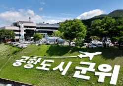 대구 군위군, 2024년 3회 추가 경정예산안 편성