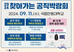 국립안동대,‘2024 경북북부권 대학 공동 우수기업 초청 채용설명회’개최