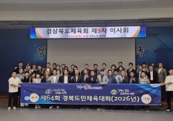 안동시, 2026년 제64회 경북도민체육대회 유치 확정