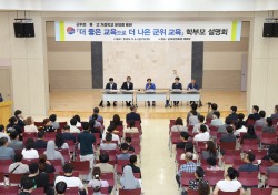 대구교육청 '군위초·중·고 거점 학교 학부모 운영 설명회' 개최