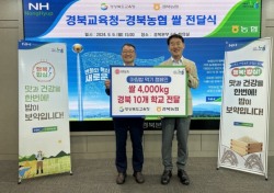 경북농협, 10곳 지역학교에 쌀 4000kg 전달