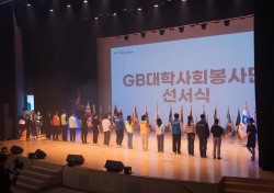 대경대 'GB(경북) 대학사회봉사단' 자원봉사 스토리텔링 대회 오는 27일 개최