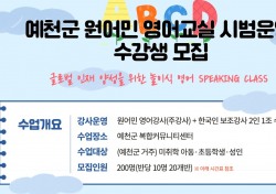 예천군, 원어민 영어교실 3개월간 시범운영… 6~7세 아동·초등학생·성인대상