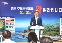 추모공원 들어서는 포항호미반도 종합개발 본격 시동…해양관광거점 탈바꿈