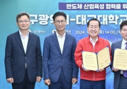 대구대-대구시, 반도체 산업 육성 위한 업무협약 체결