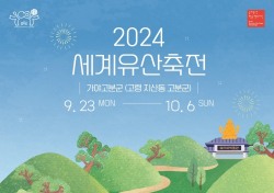 '2024 세계유산축전-가야고분군' 오는 23일 개막