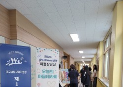 대구남부교육지원청, 상담주간 이동상담실 '오늘의 내 마음, 컬러테라피'운영