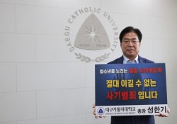 성한기 대구가톨릭대 총장, 청소년 도박 근절 릴레이 챌린지 동참