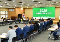 경산시, 2025년 새로운 시책 보고회 개최