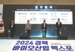 2024 경북바이오산업 엑스포 안동서 열린다