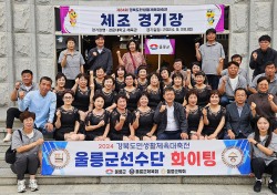 울릉군, 경북도민생체대축전 ‘빛나는 선전’