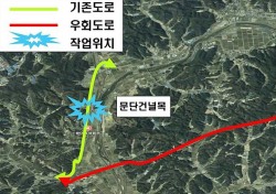 “영동선 사암·문단 철도 건널목 포장공사” 9~11일 도로 통행제한