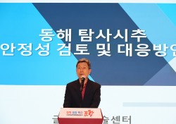 포항시 “국내 심해 탐사시추 안전 대응 전문가 토론회’ 개최…지진 발생 가능성 낮아