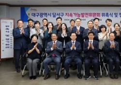 대구 달서구, 제1기 지속가능발전위원회 출범