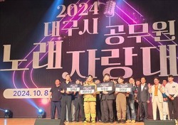 대구시, 2024 공무원 노래자랑대회 개최