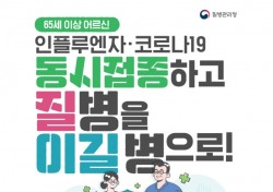 안동시, 코로나19 무료 예방접종 …내년4월말까지