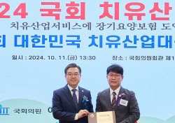 영주시의회 손성호 의원, 대한민국 치유산업대상 수상