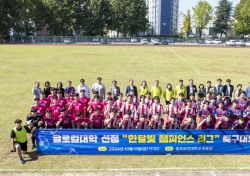 대구보건대, 글로컬대학 선정 '한달빛 챔피언스 리그' 축구대회 '성료'