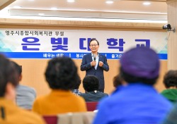 더 나은 내일의 영주…박남서 시장, 종합사회복지관부설 은빛대학서 특강