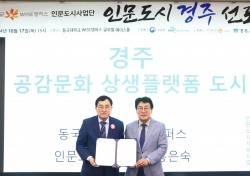 경주시-동국대 WISE캠퍼스, 인문도시 지원사업 업무협약 체결