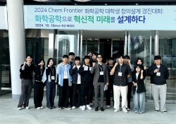 영남이공대 화장품화공계열, 화학공학 대학생 Chem Frontier 창의설계 경진대회 3관왕 쾌거