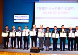 울진군·서울대학교 등 14개 기관, 수소경제 활성화 업무협약체결