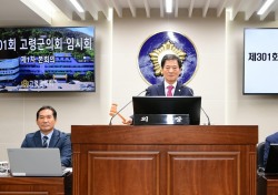 고령군의회, 주요 업무보고 청취…다양한 군정발전 대안 제시