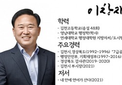 [이창재 칼럼]김천의 미래는 바로 지금부터 시작된다.