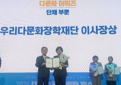 울진군가족센터‘2024 대한민국 다문화페스타’ 다문화 어워즈 단체부문 수상